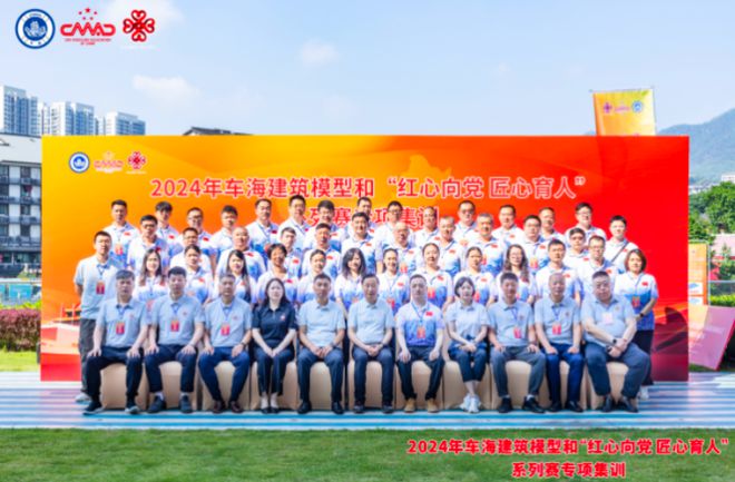 2024年车海建筑模型和“红心向党 匠心育人”系列赛专项集训