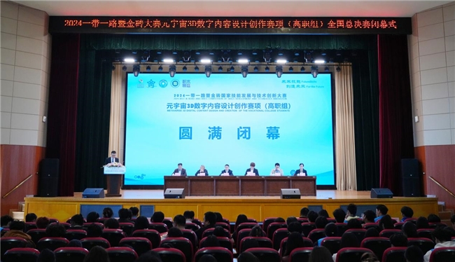 2024一带一路暨金砖国家技能发展与技术创新大赛之元宇宙3D数字内容设计创作赛项（高职组）全国总决赛在广西工业职业技术学院圆满闭幕(图3)
