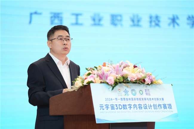 2024一带一路暨金砖国家技能发展与技术创新大赛之元宇宙3D数字内容设计创作赛项（高职组）全国总决赛在广西工业职业技术学院圆满闭幕(图4)