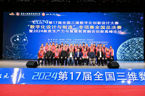 全国3D大赛总决赛在广东工商职业技术大学举行(图1)
