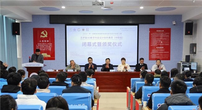 2024金砖大赛之元宇宙3D数字内容设计创作赛项（中职组）全