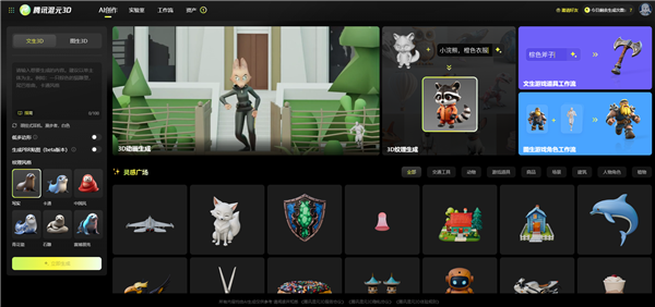 腾讯混元3D AI创作引擎正式上线D模型