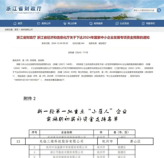 营收超10亿的3D扫描仪大厂先临三维入选国家专精特新重点“小