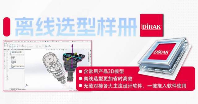 戴乐克工业五金3D模型样册发布突破结构设计瓶颈(图1)