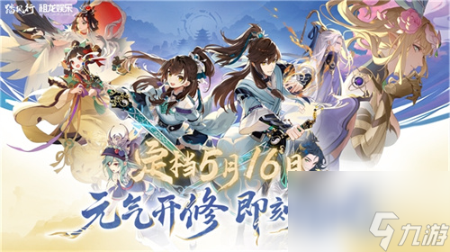 【踏风行】516公测定档 首款3D御灵修仙共战手游 挂机渡劫
